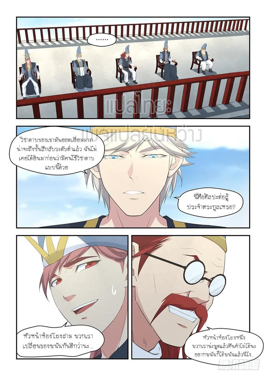 Heaven Defying Sword ดาบแห่งสวรรค์ page 12