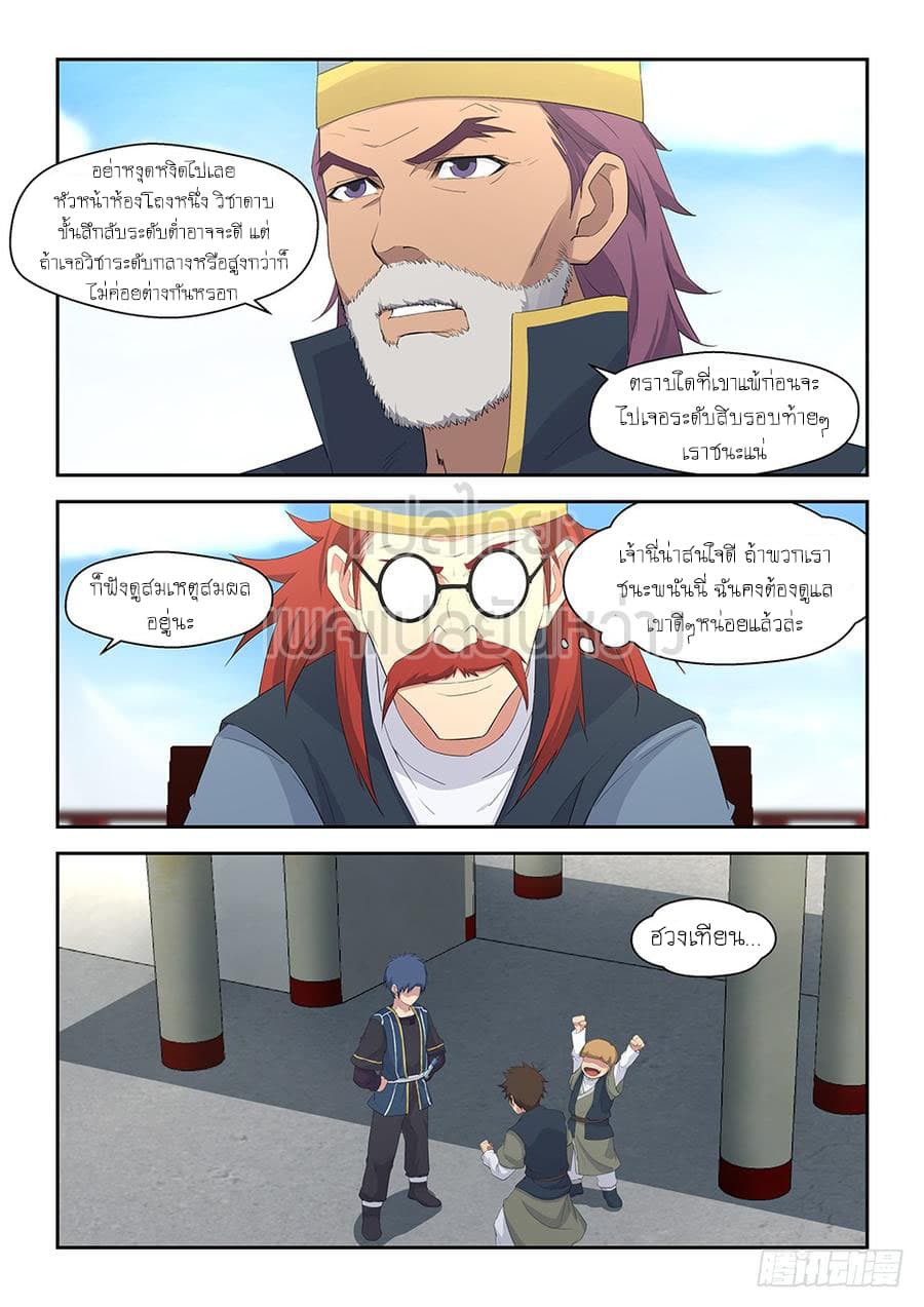 Heaven Defying Sword ดาบแห่งสวรรค์ page 13