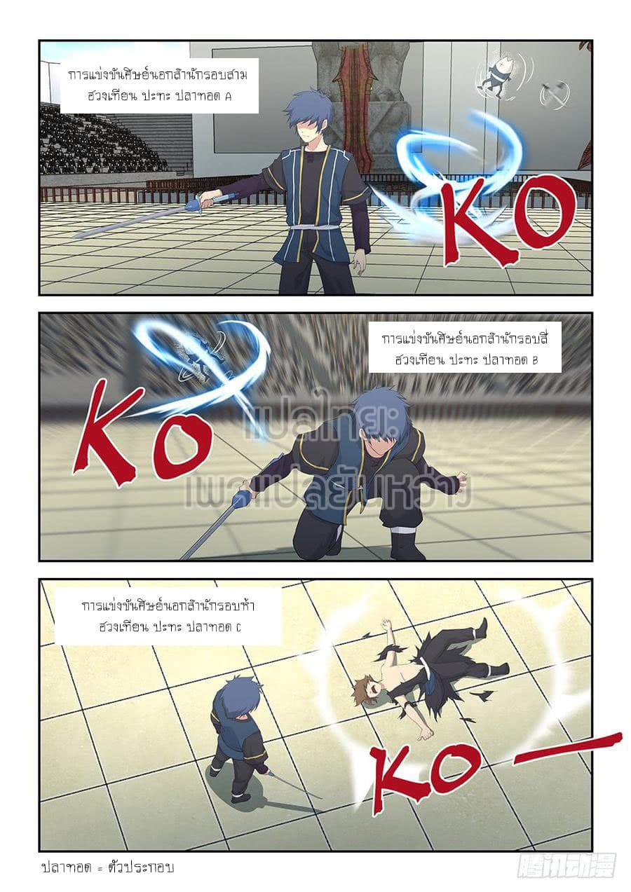Heaven Defying Sword ดาบแห่งสวรรค์ page 14