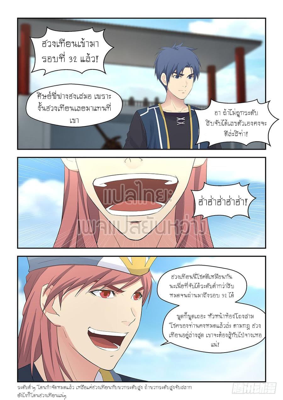 Heaven Defying Sword ดาบแห่งสวรรค์ page 2