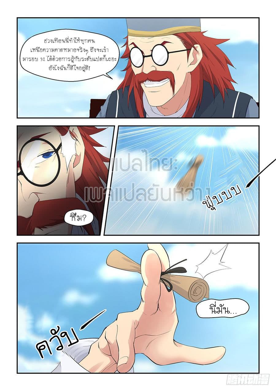 Heaven Defying Sword ดาบแห่งสวรรค์ page 3