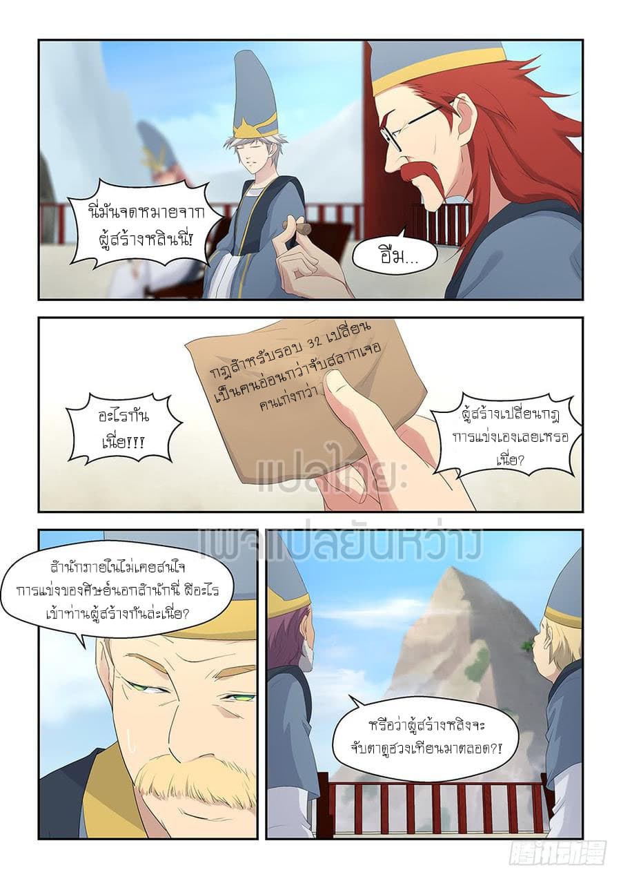 Heaven Defying Sword ดาบแห่งสวรรค์ page 4
