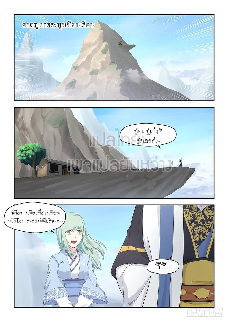 Heaven Defying Sword ดาบแห่งสวรรค์ page 5