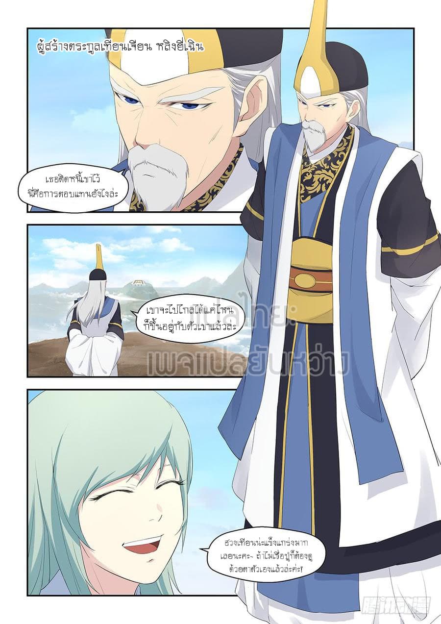 Heaven Defying Sword ดาบแห่งสวรรค์ page 6