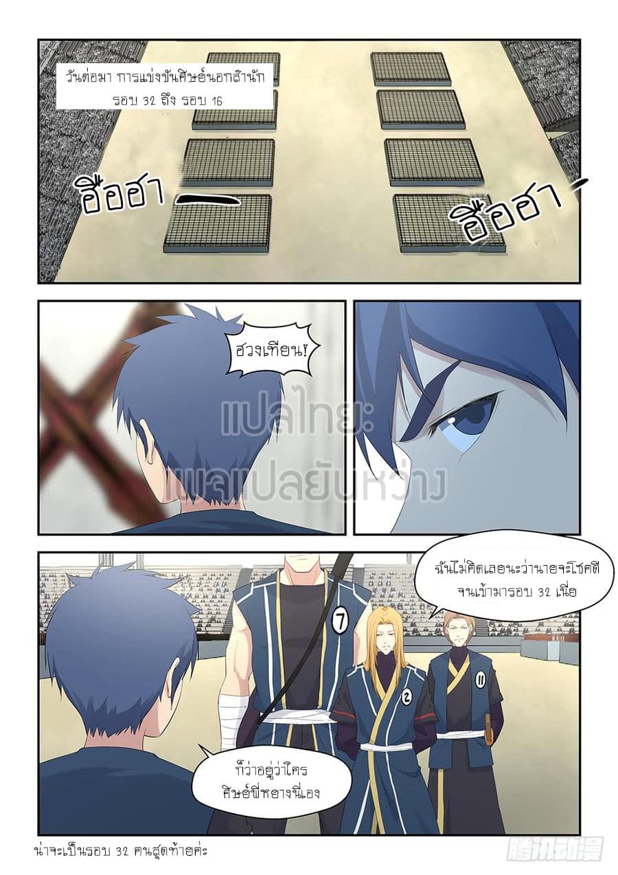 Heaven Defying Sword ดาบแห่งสวรรค์ page 7