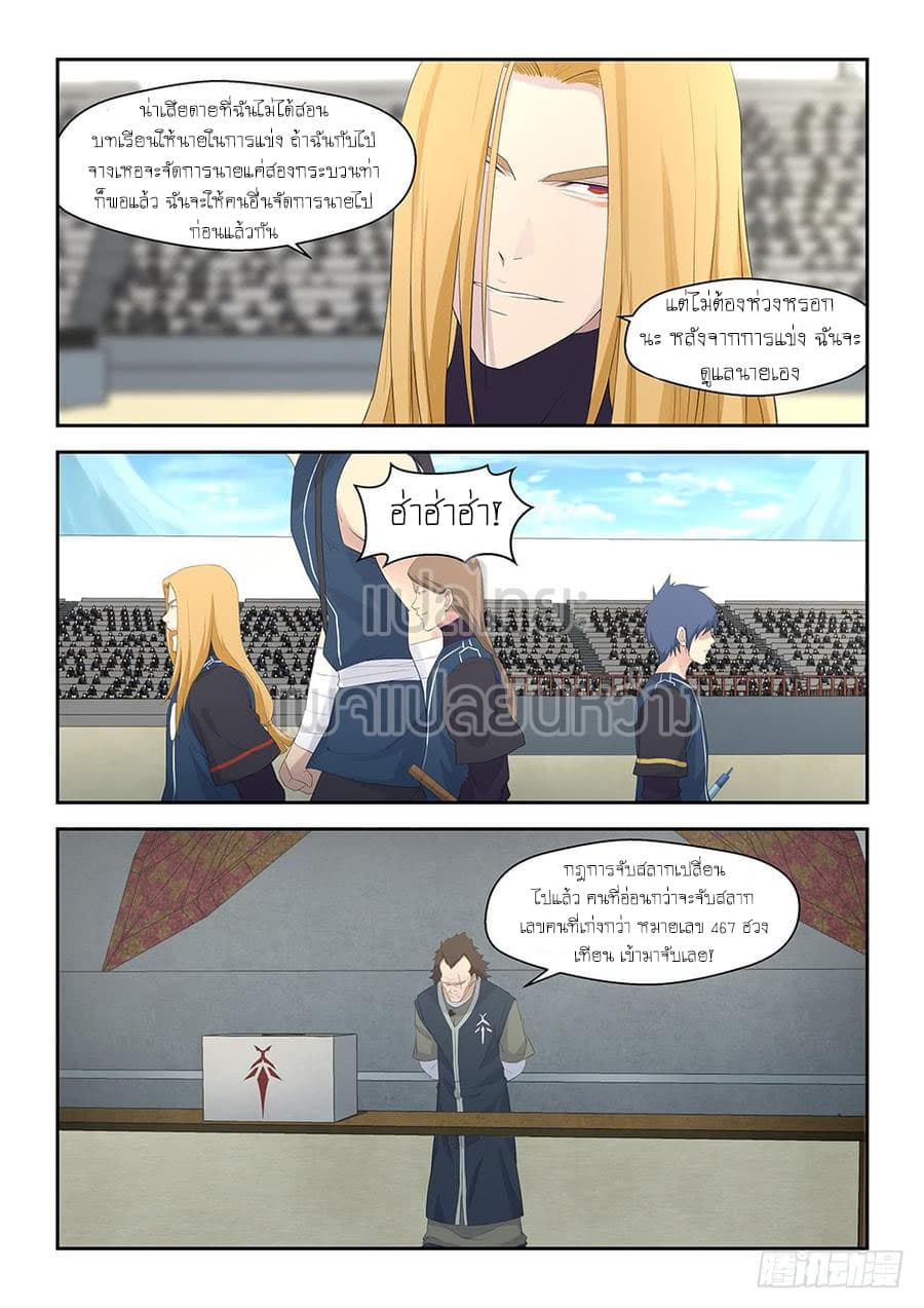 Heaven Defying Sword ดาบแห่งสวรรค์ page 8