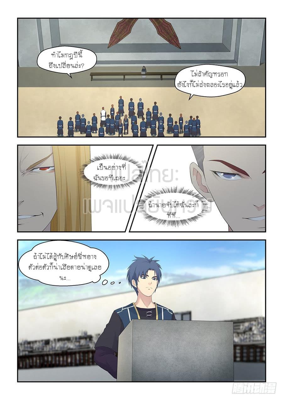 Heaven Defying Sword ดาบแห่งสวรรค์ page 9