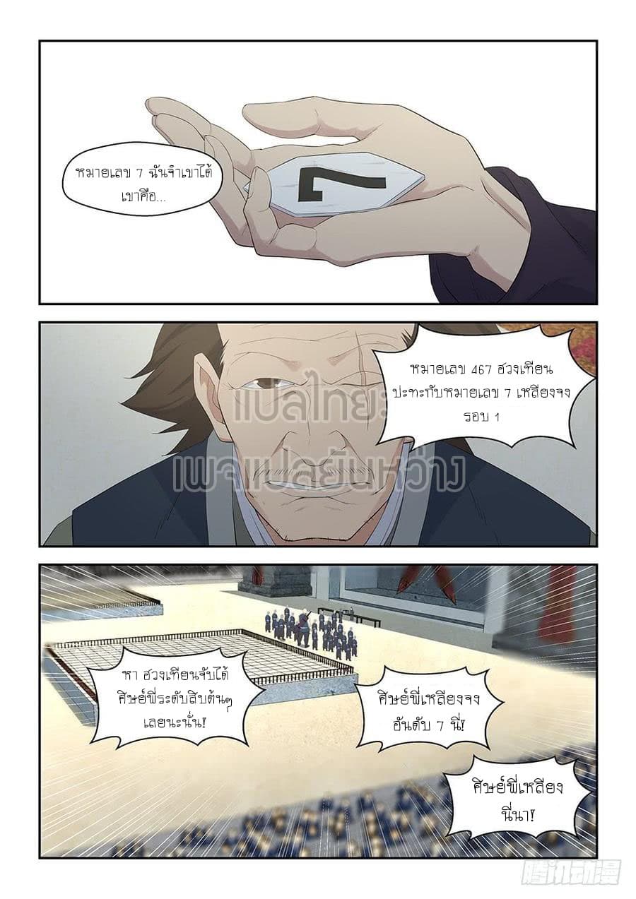 Heaven Defying Sword ดาบแห่งสวรรค์ page 10