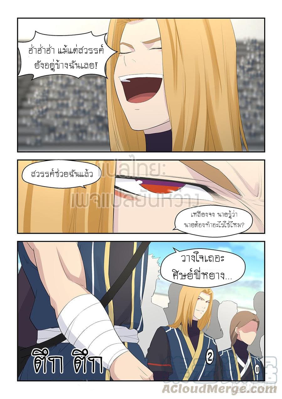 Heaven Defying Sword ดาบแห่งสวรรค์ page 11