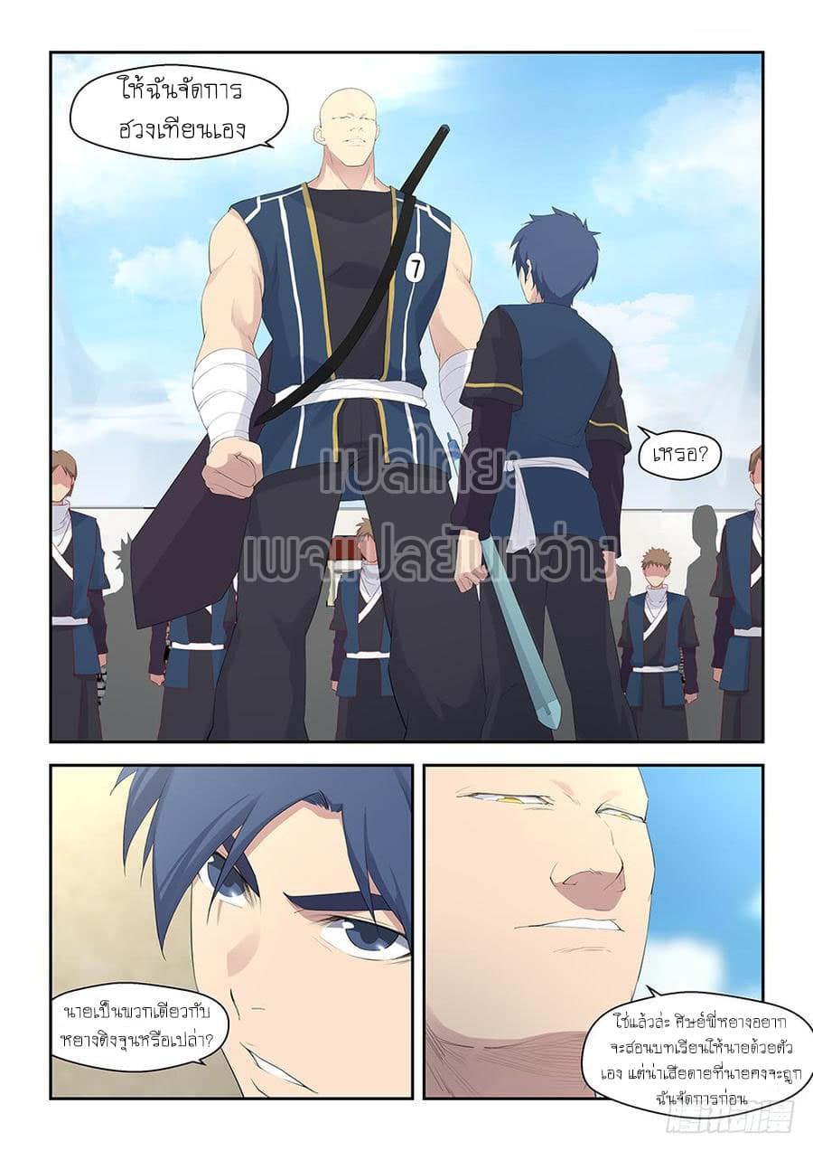 Heaven Defying Sword ดาบแห่งสวรรค์ page 12