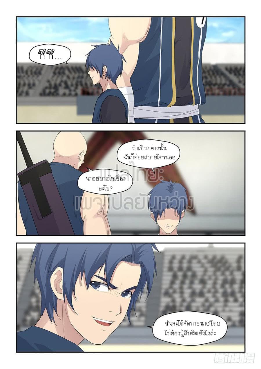 Heaven Defying Sword ดาบแห่งสวรรค์ page 13