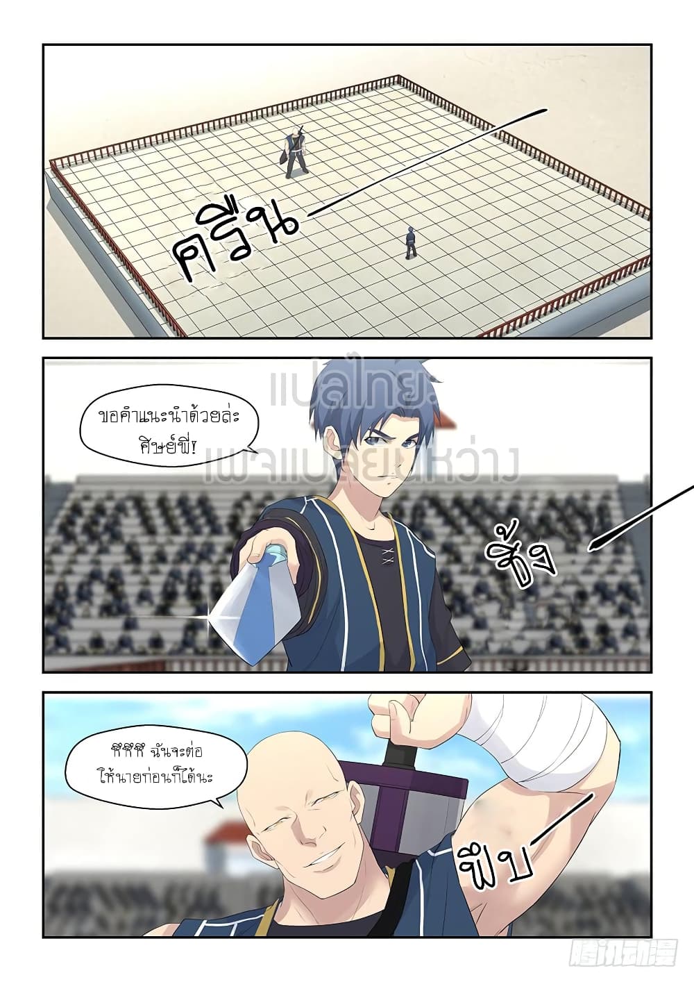 Heaven Defying Sword ดาบแห่งสวรรค์ page 2