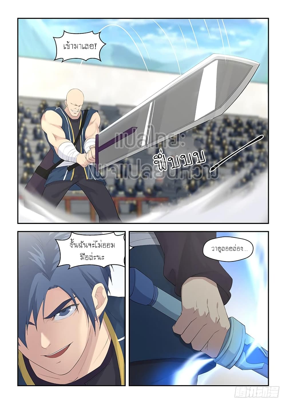 Heaven Defying Sword ดาบแห่งสวรรค์ page 3