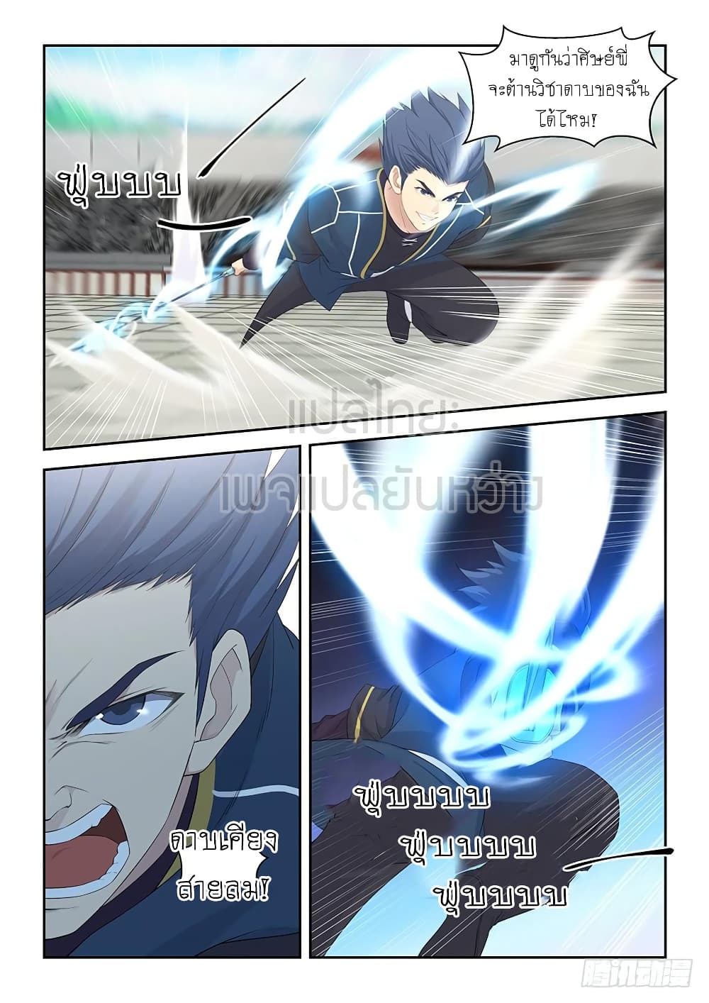 Heaven Defying Sword ดาบแห่งสวรรค์ page 4