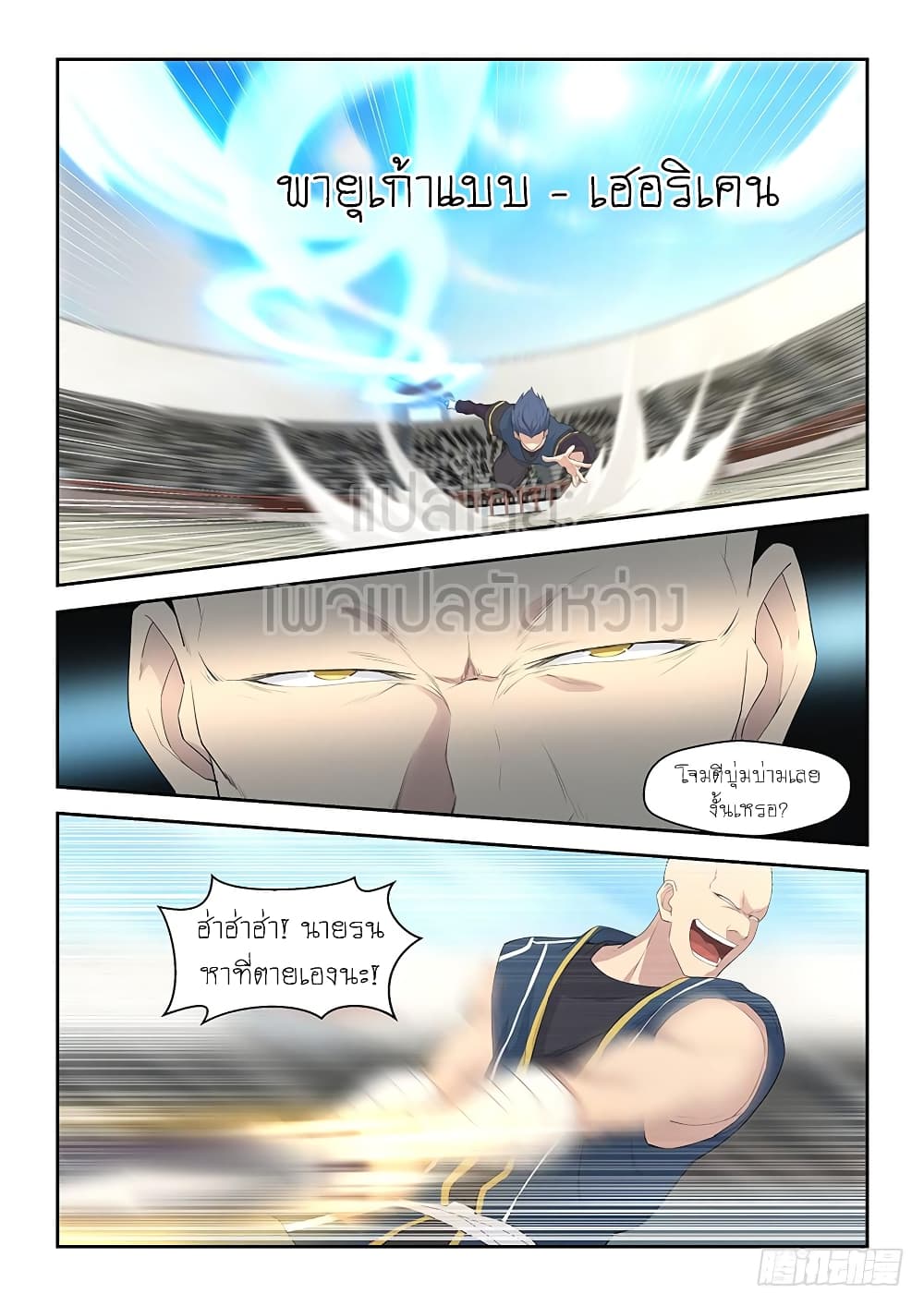 Heaven Defying Sword ดาบแห่งสวรรค์ page 5