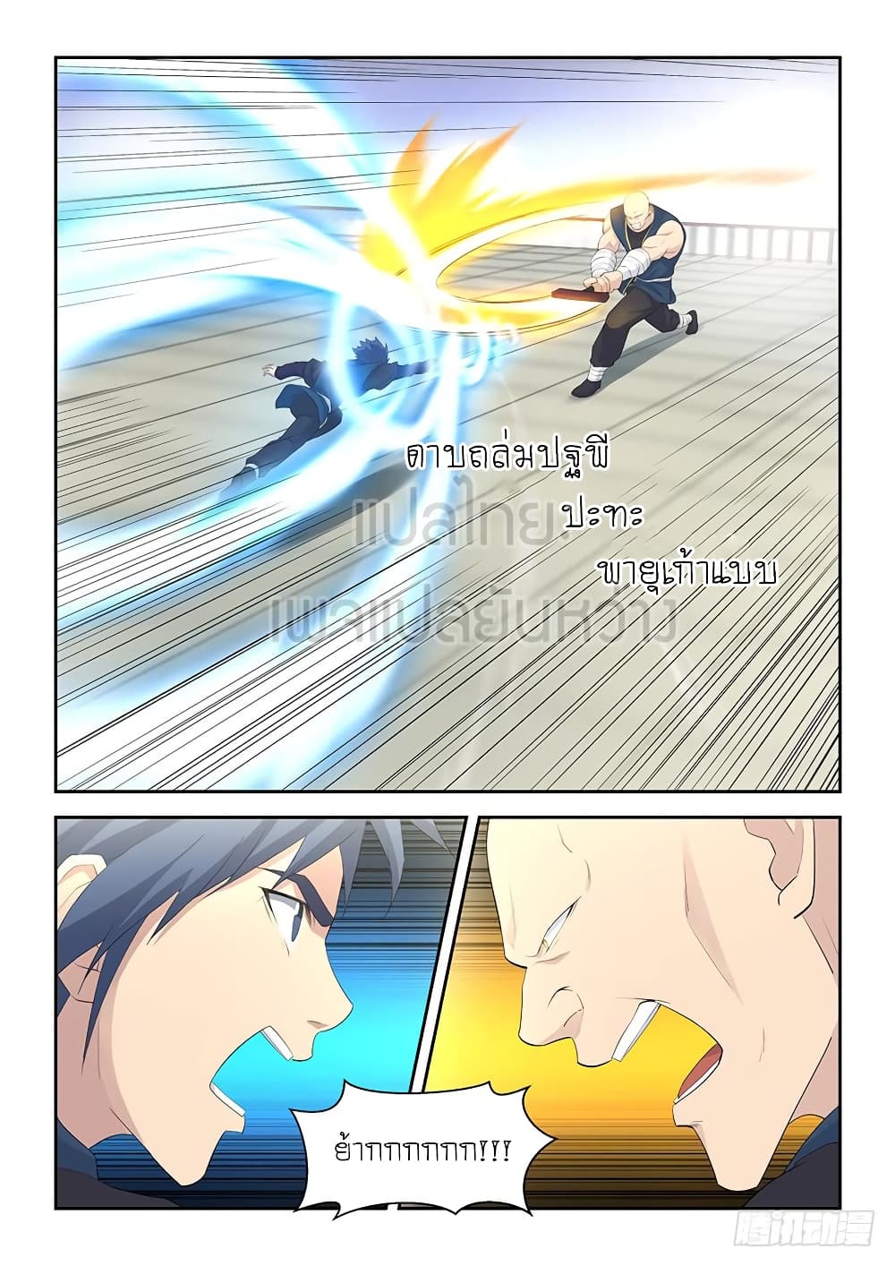 Heaven Defying Sword ดาบแห่งสวรรค์ page 6