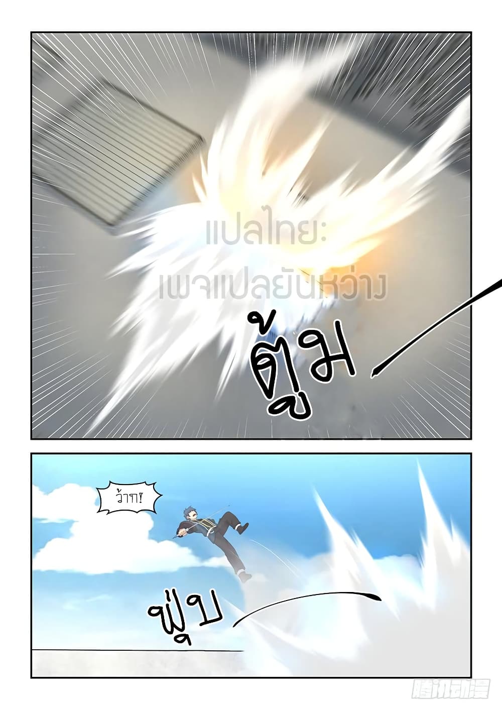 Heaven Defying Sword ดาบแห่งสวรรค์ page 7