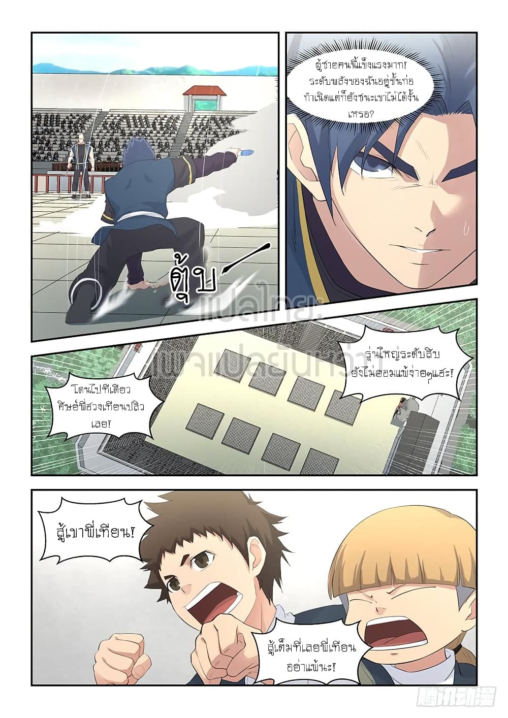 Heaven Defying Sword ดาบแห่งสวรรค์ page 8