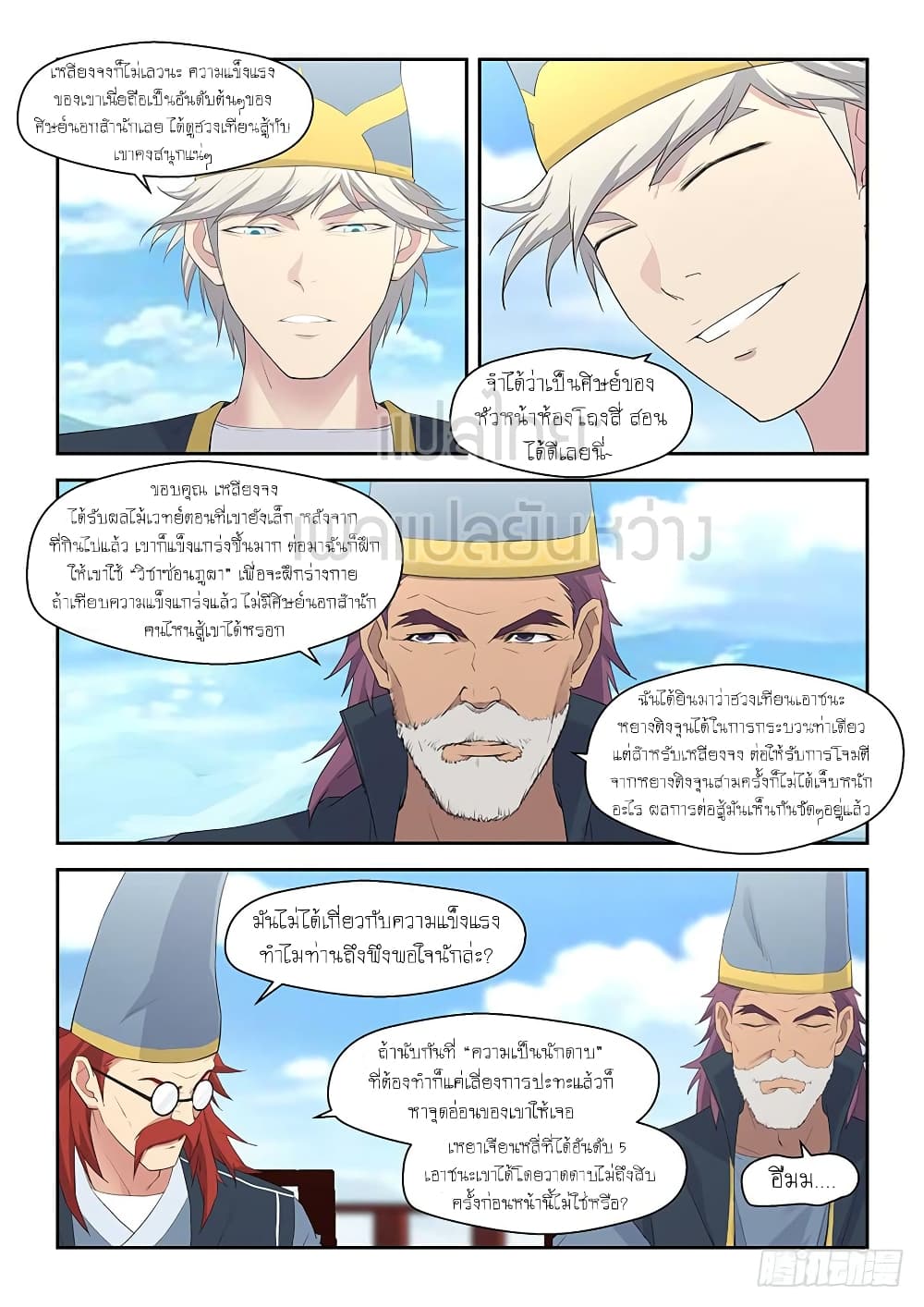 Heaven Defying Sword ดาบแห่งสวรรค์ page 9