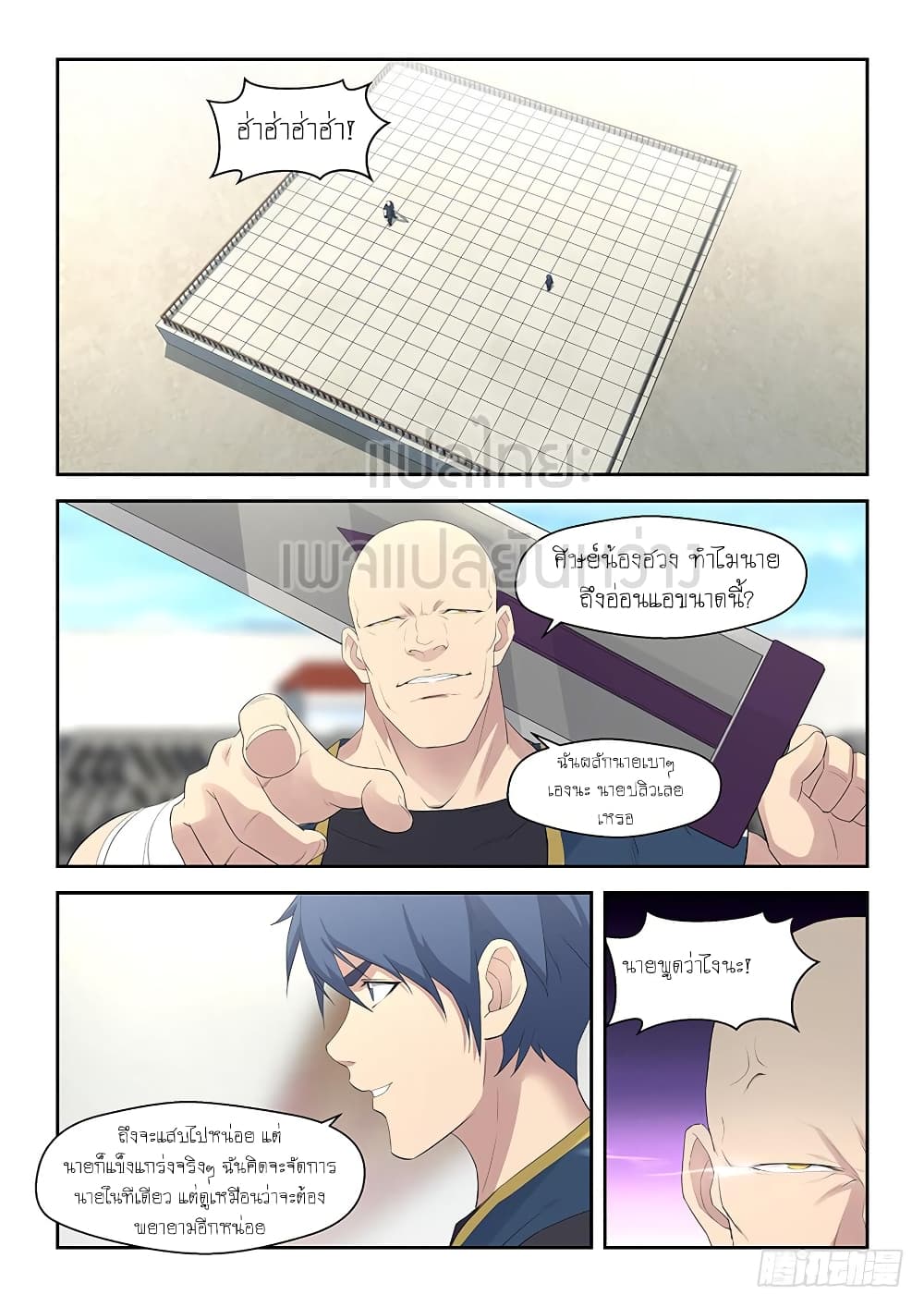 Heaven Defying Sword ดาบแห่งสวรรค์ page 10