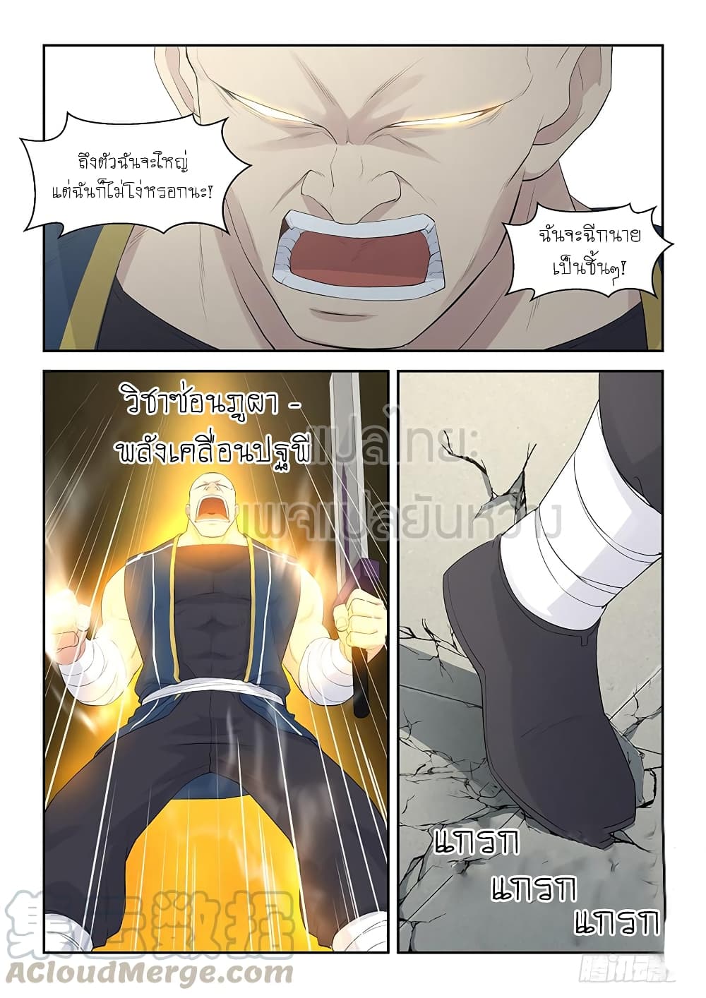 Heaven Defying Sword ดาบแห่งสวรรค์ page 11