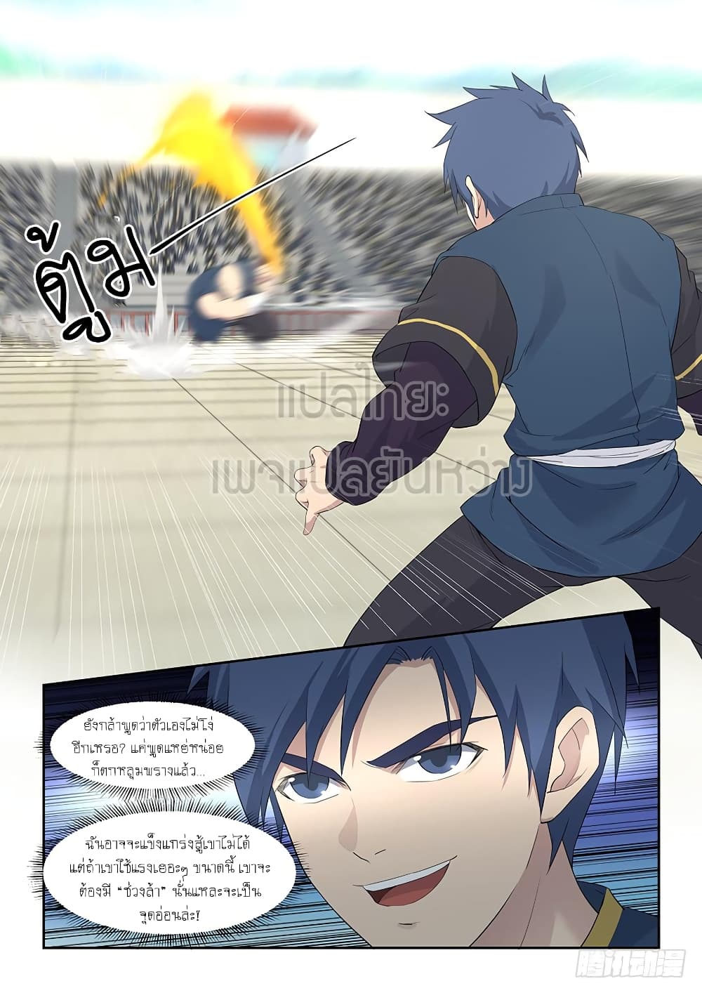 Heaven Defying Sword ดาบแห่งสวรรค์ page 12