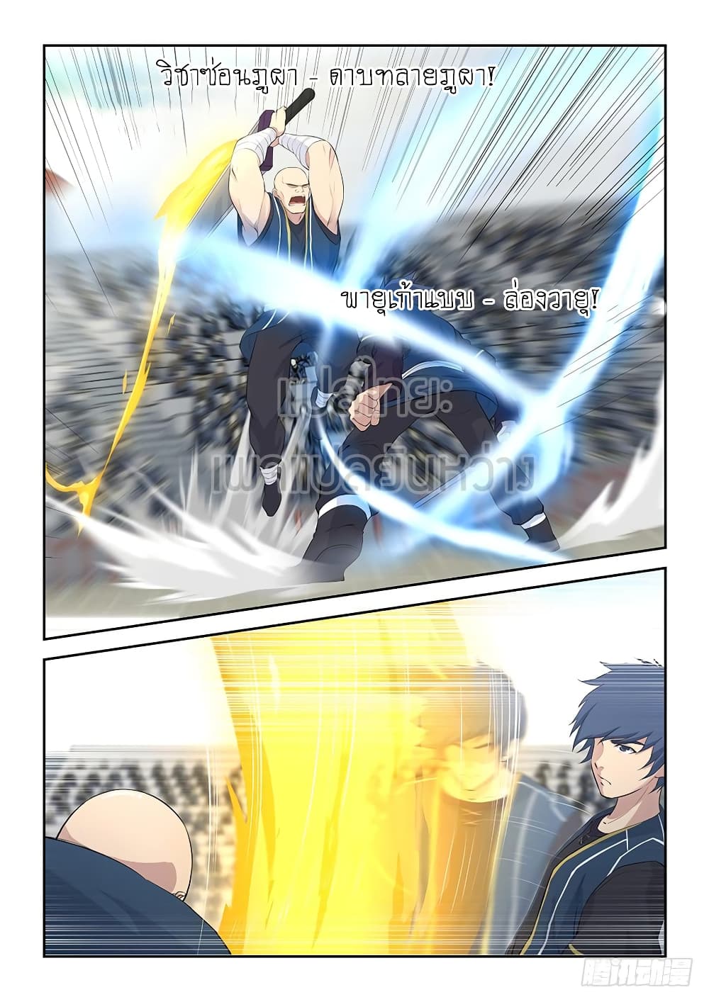 Heaven Defying Sword ดาบแห่งสวรรค์ page 13