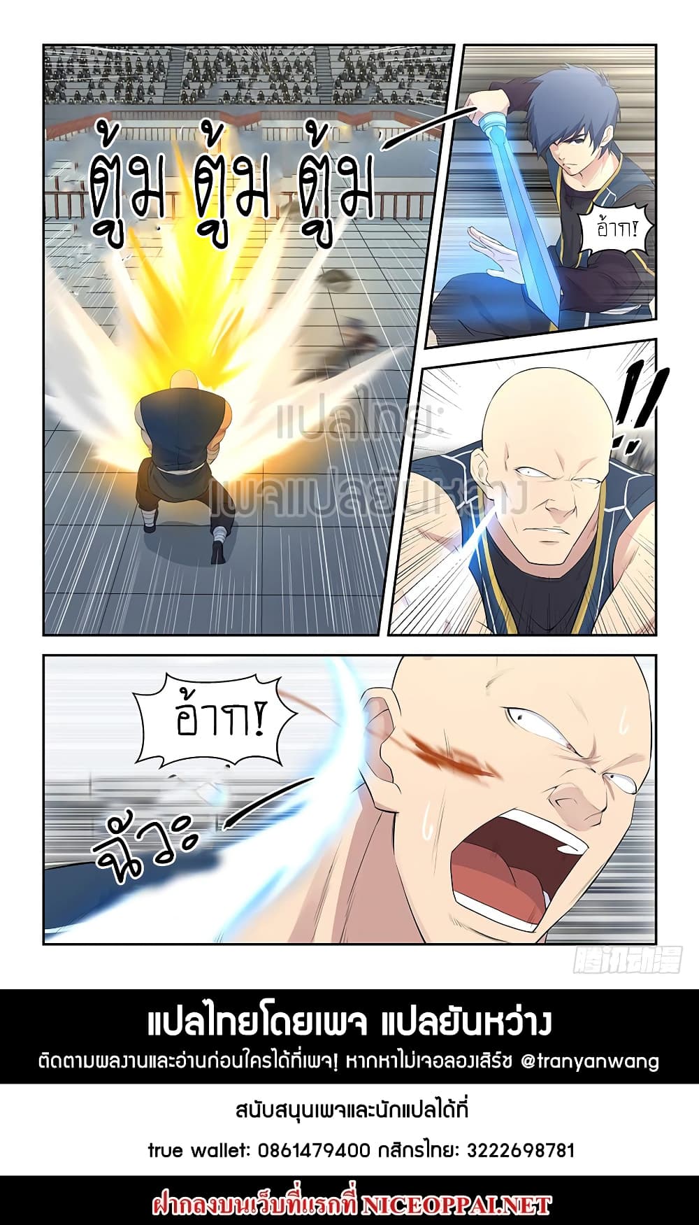 Heaven Defying Sword ดาบแห่งสวรรค์ page 14