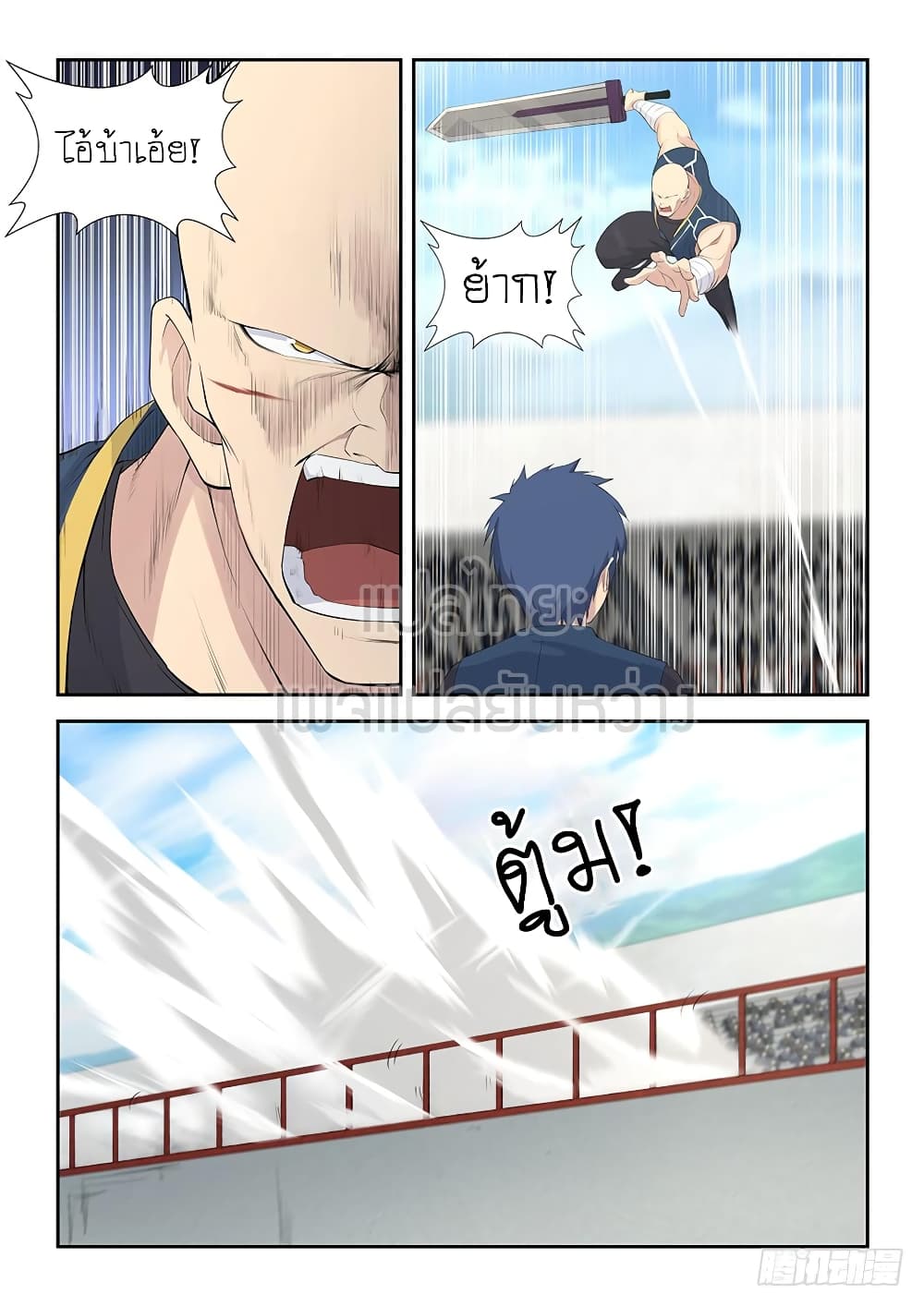 Heaven Defying Sword ดาบแห่งสวรรค์ page 3