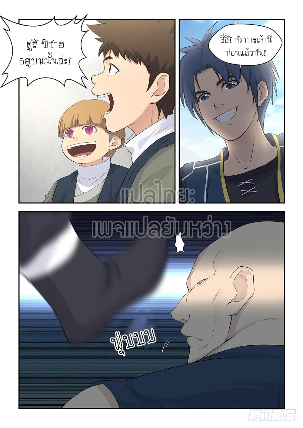 Heaven Defying Sword ดาบแห่งสวรรค์ page 5
