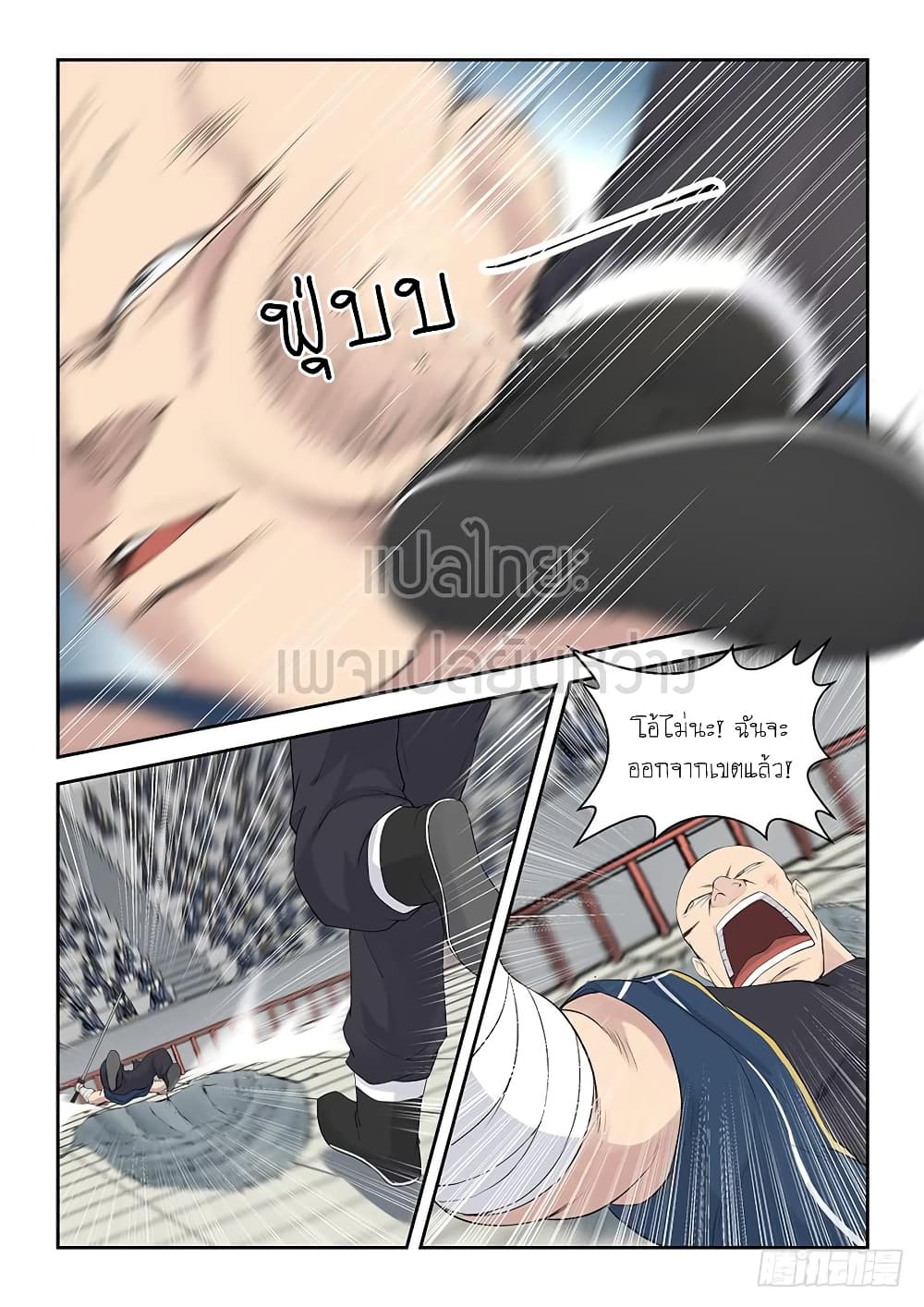 Heaven Defying Sword ดาบแห่งสวรรค์ page 6