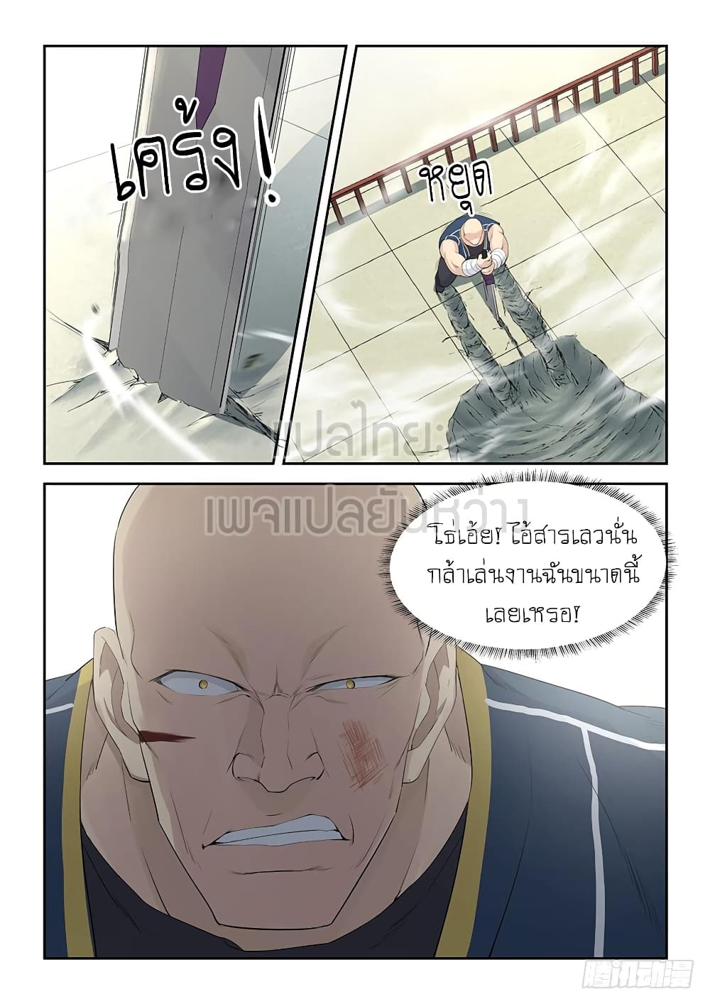 Heaven Defying Sword ดาบแห่งสวรรค์ page 7