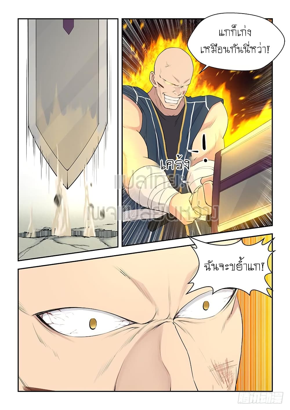 Heaven Defying Sword ดาบแห่งสวรรค์ page 8