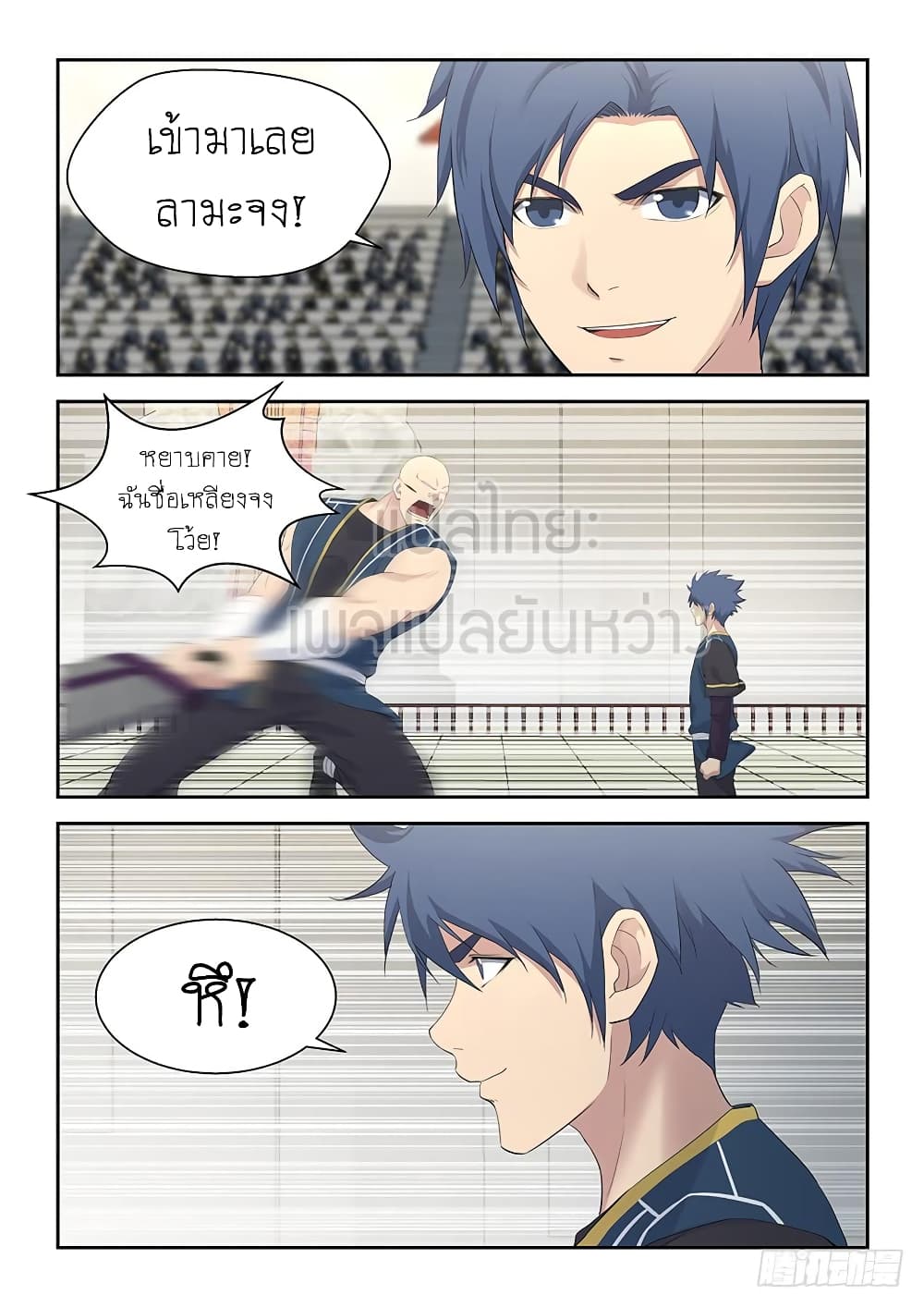 Heaven Defying Sword ดาบแห่งสวรรค์ page 9
