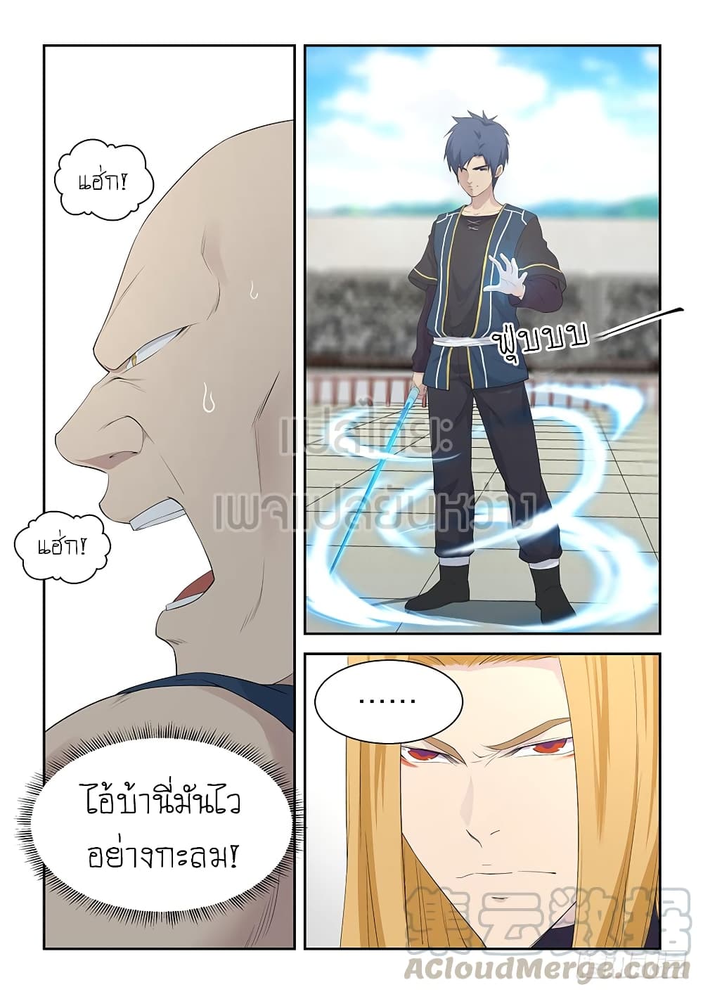 Heaven Defying Sword ดาบแห่งสวรรค์ page 11