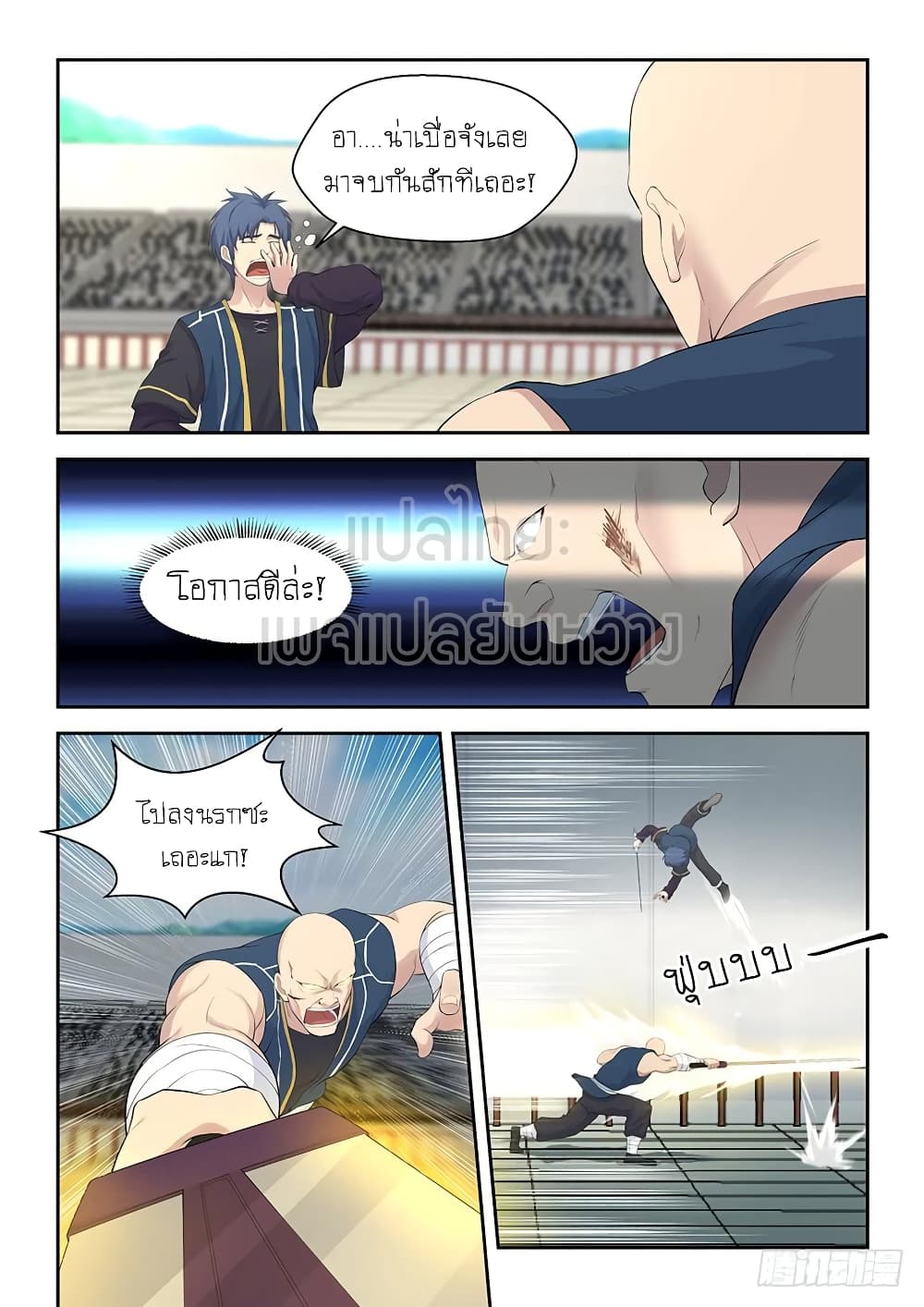 Heaven Defying Sword ดาบแห่งสวรรค์ page 12