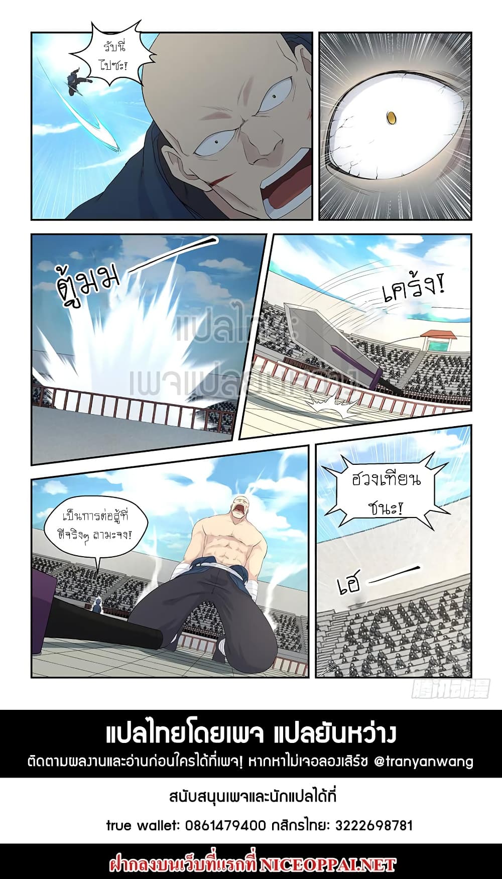 Heaven Defying Sword ดาบแห่งสวรรค์ page 13