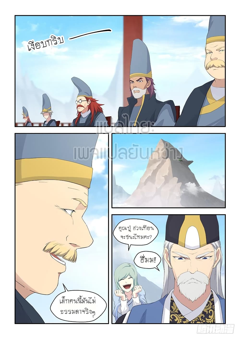 Heaven Defying Sword ดาบแห่งสวรรค์ page 2