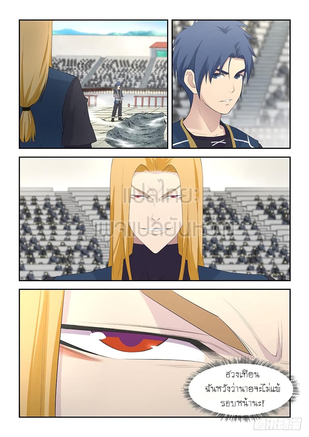 Heaven Defying Sword ดาบแห่งสวรรค์ page 3