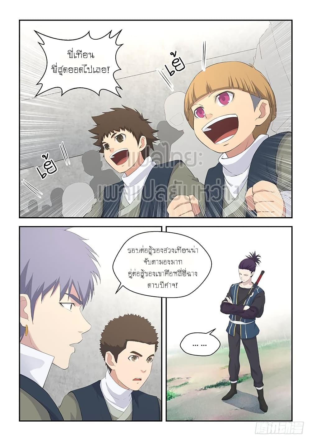 Heaven Defying Sword ดาบแห่งสวรรค์ page 4