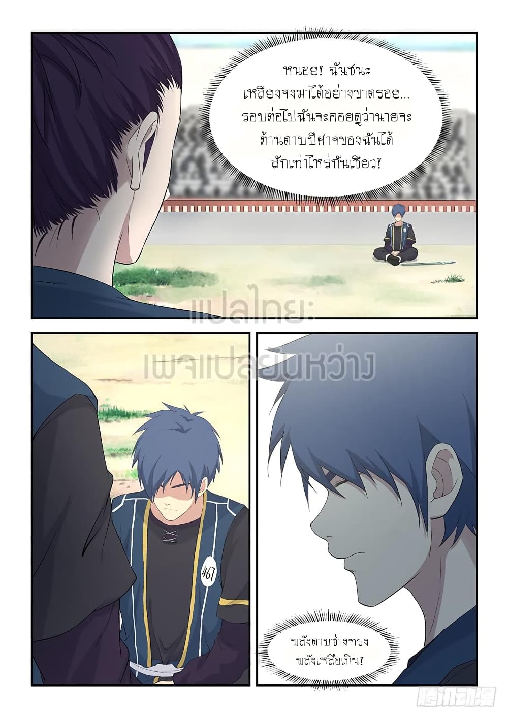 Heaven Defying Sword ดาบแห่งสวรรค์ page 5