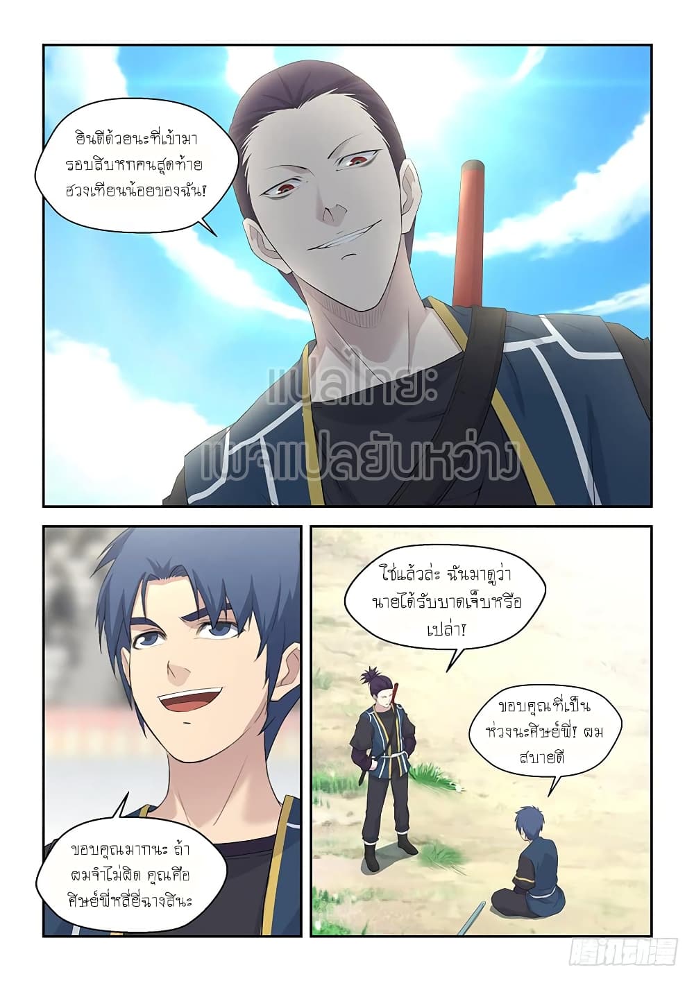 Heaven Defying Sword ดาบแห่งสวรรค์ page 6