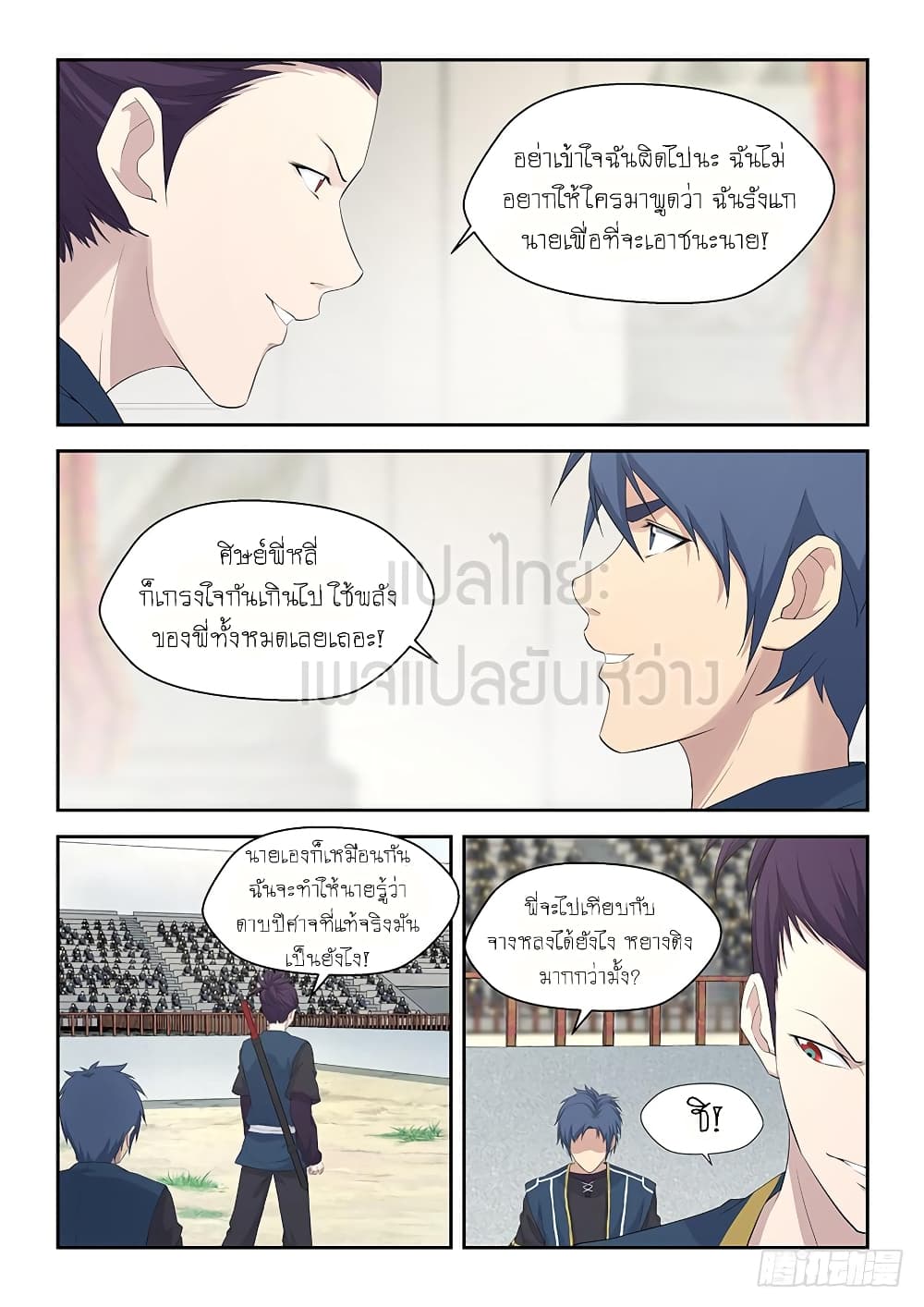 Heaven Defying Sword ดาบแห่งสวรรค์ page 7