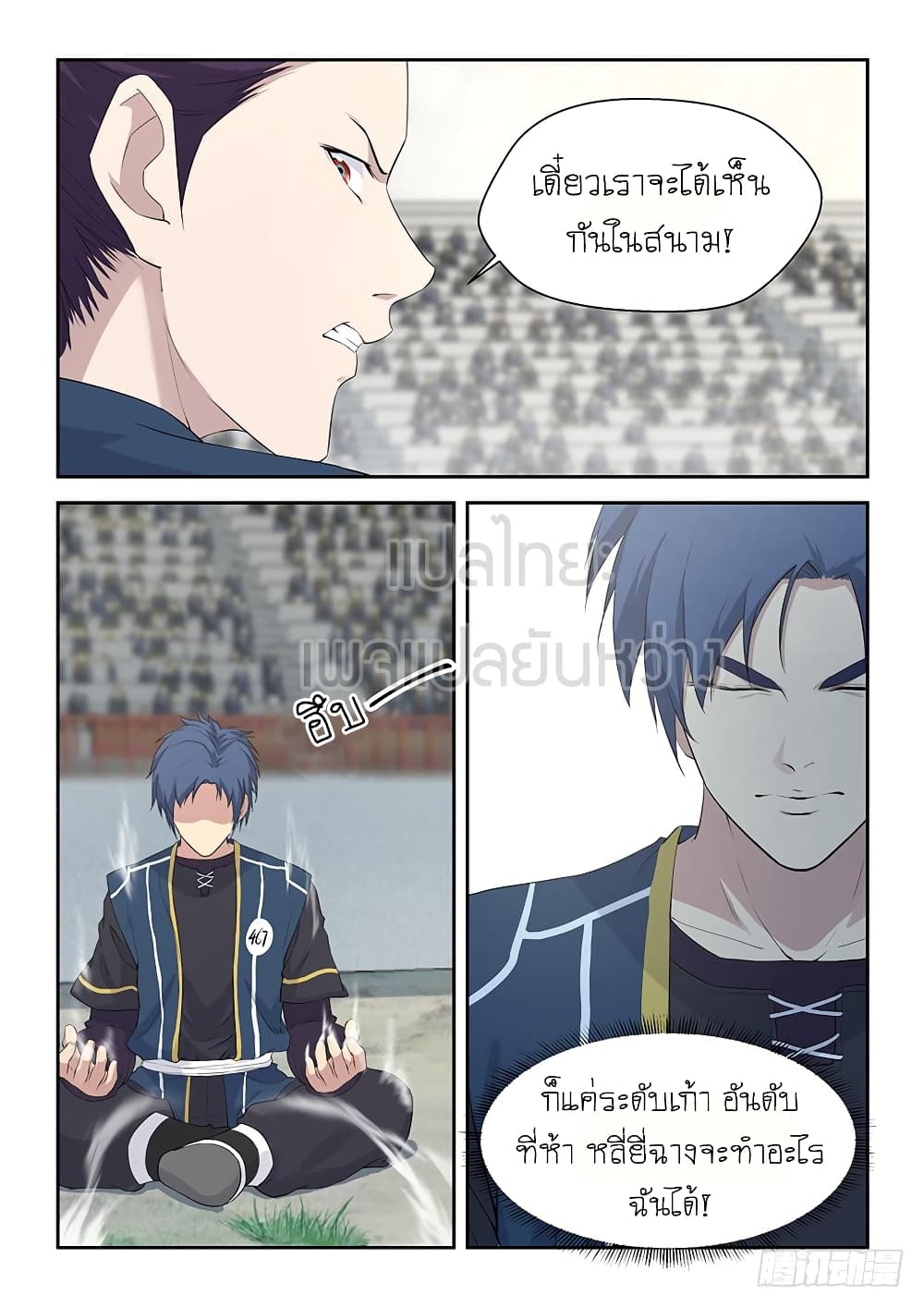 Heaven Defying Sword ดาบแห่งสวรรค์ page 8