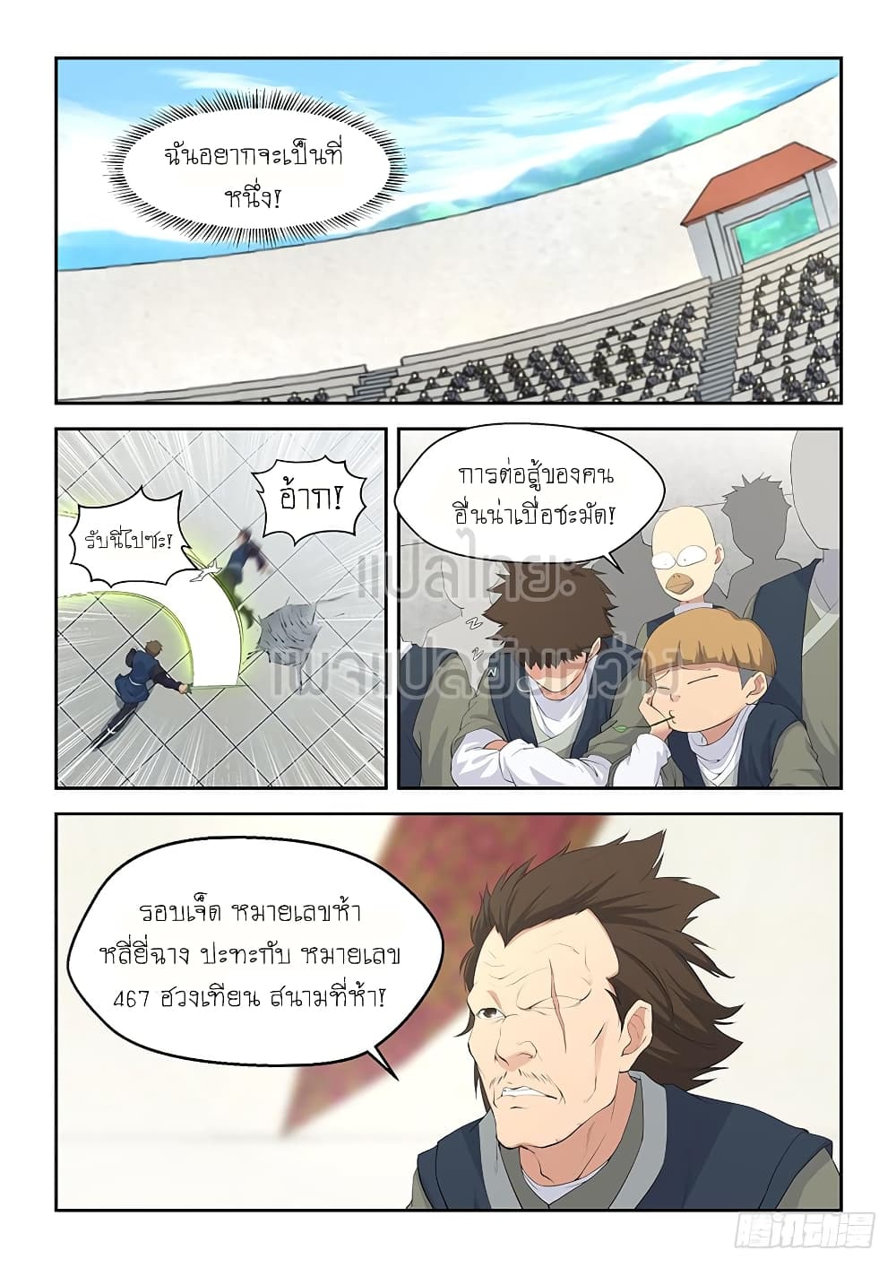 Heaven Defying Sword ดาบแห่งสวรรค์ page 9