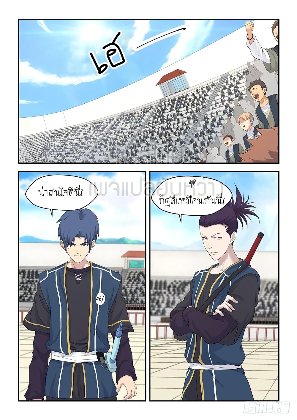 Heaven Defying Sword ดาบแห่งสวรรค์ page 10