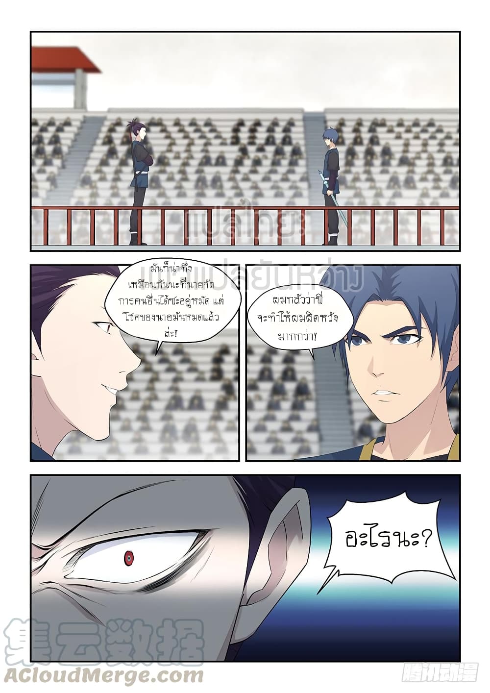 Heaven Defying Sword ดาบแห่งสวรรค์ page 11