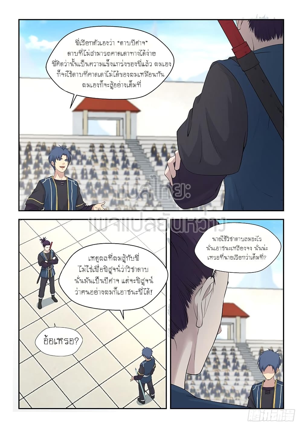 Heaven Defying Sword ดาบแห่งสวรรค์ page 12