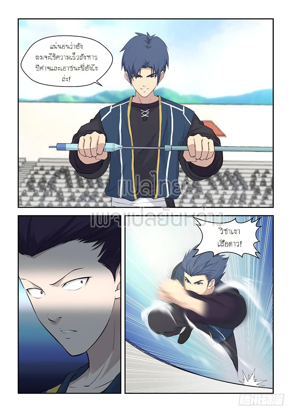 Heaven Defying Sword ดาบแห่งสวรรค์ page 13