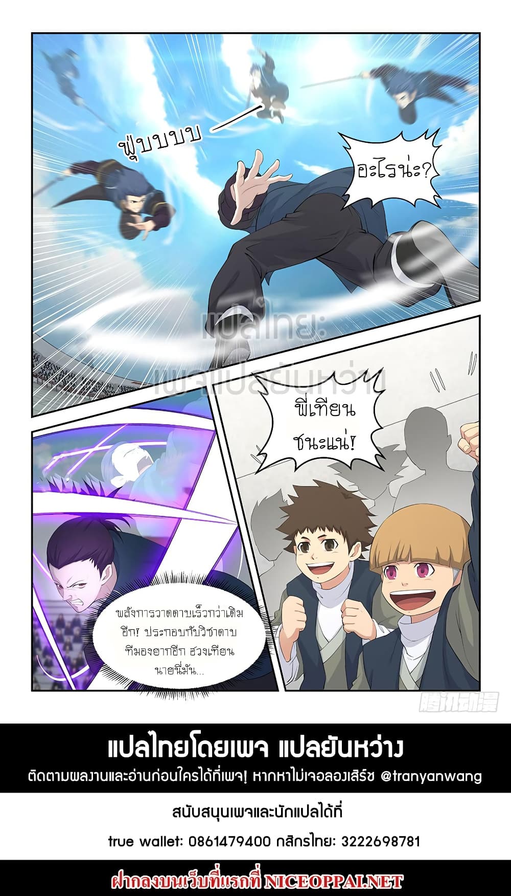 Heaven Defying Sword ดาบแห่งสวรรค์ page 14